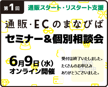 第一回セミナーの終了
