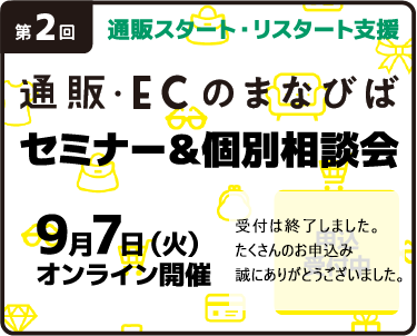 第二回セミナーの終了