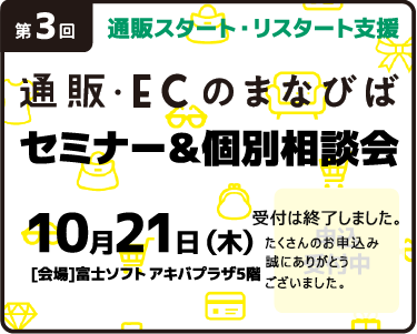 第三回セミナーの終了