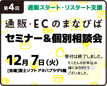 第四回セミナーの終了
